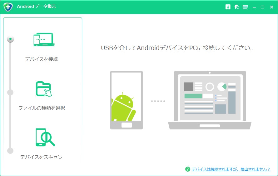 厳選 Androidのデータを復元するアプリ 無料 有料