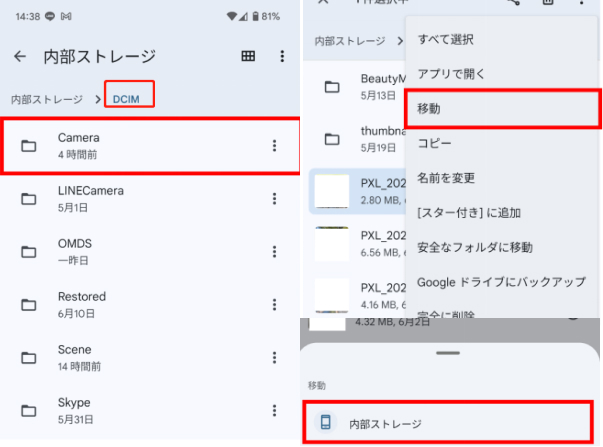 スマホの内蔵メモリからデータを読み取る