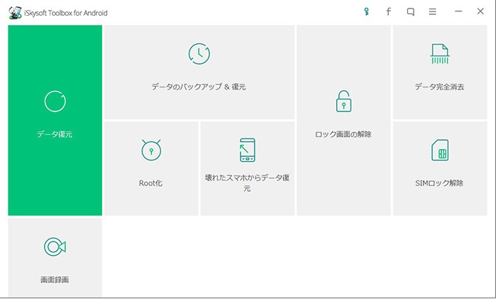 厳選 Androidのデータを復元するアプリ 無料 有料