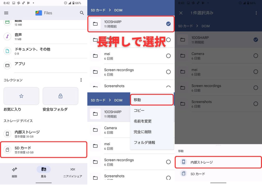 SDカードからデータを移行し復旧する