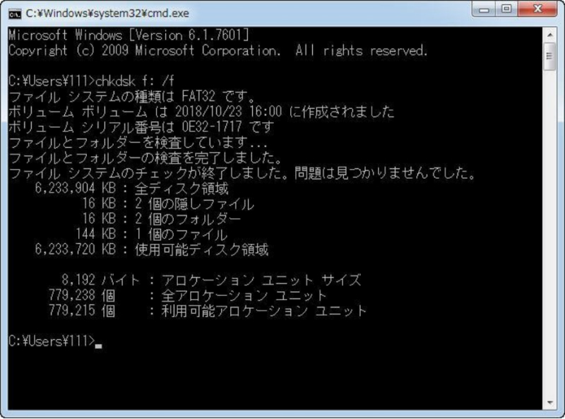 CHKDSKを使用し