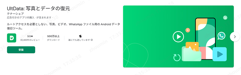 UltData写真復元アプリ