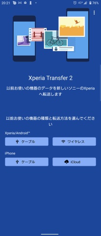 Xperia本体のバックアップから消した連絡先を復元する