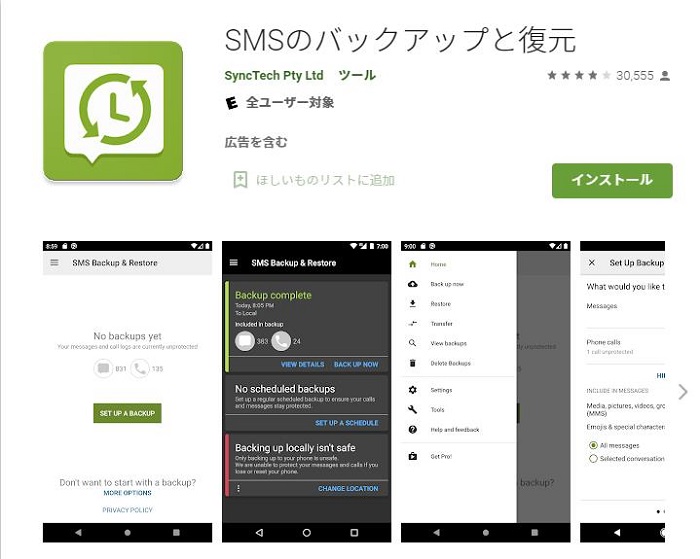 Android SMSバックアップと復元