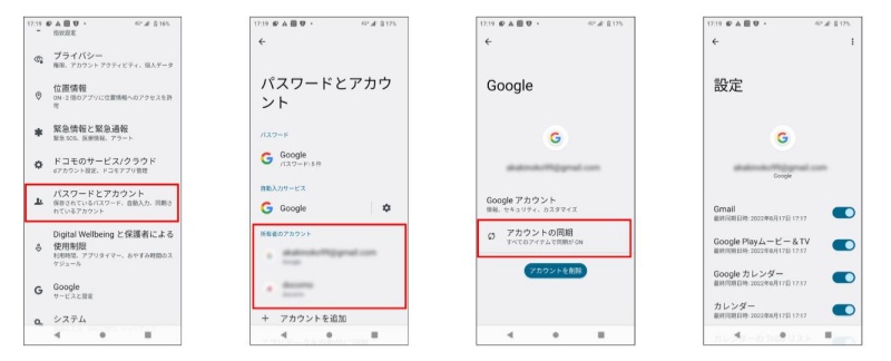 Googleカレンダーの同期