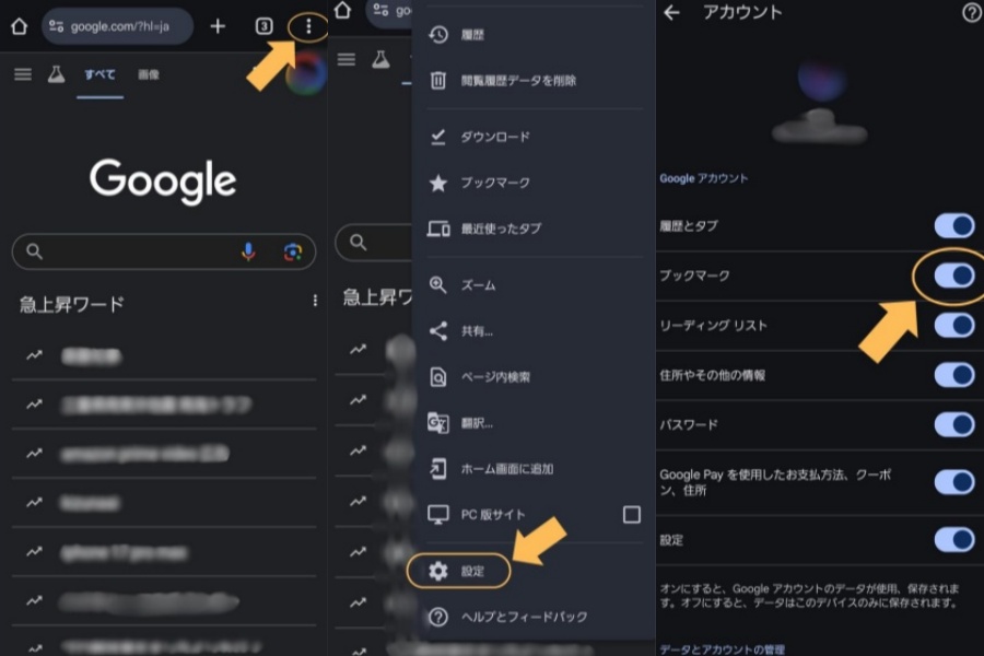 Googleアカウントと同期