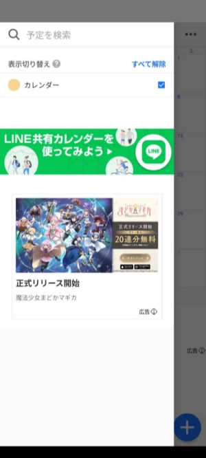 yahooカレンダーの同期