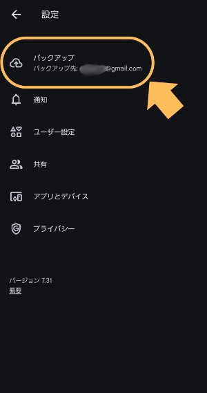 Android機種変更する時、Googleフォトで写真を移行する