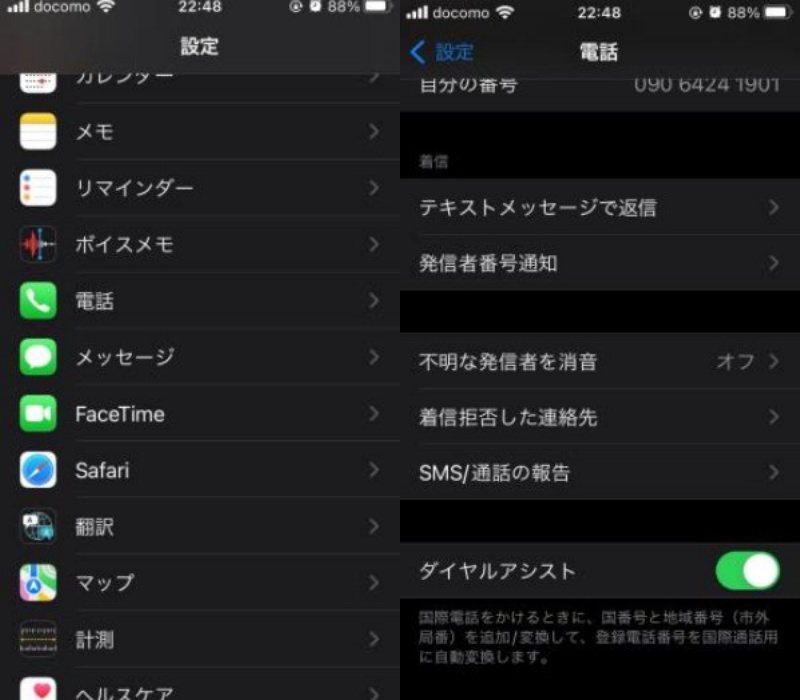 非通知着信拒否設定を解除する