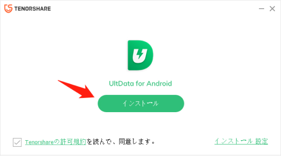 UltData for Android ダウンロード