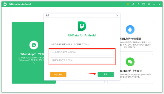 UltData for Android ログイン