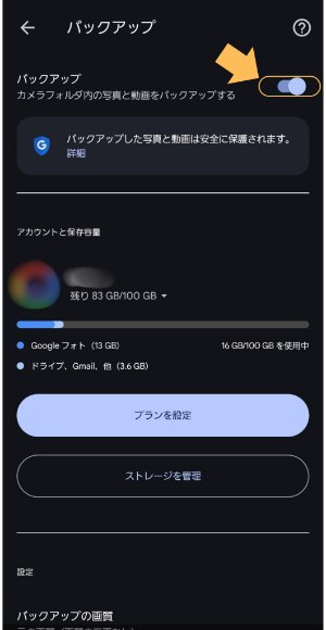 Googleフォトアプリの再インストール