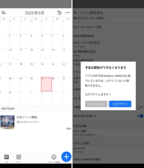 Yahoo!アカウントを確認