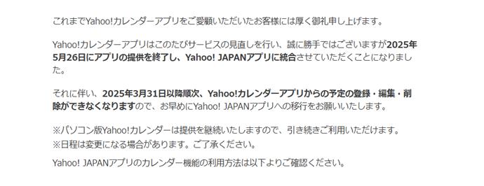 Yahoo!カレンダー(サービス終了)