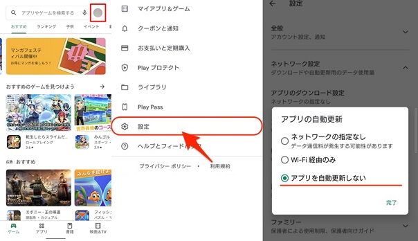 アプリの自動更新設定をオフ
