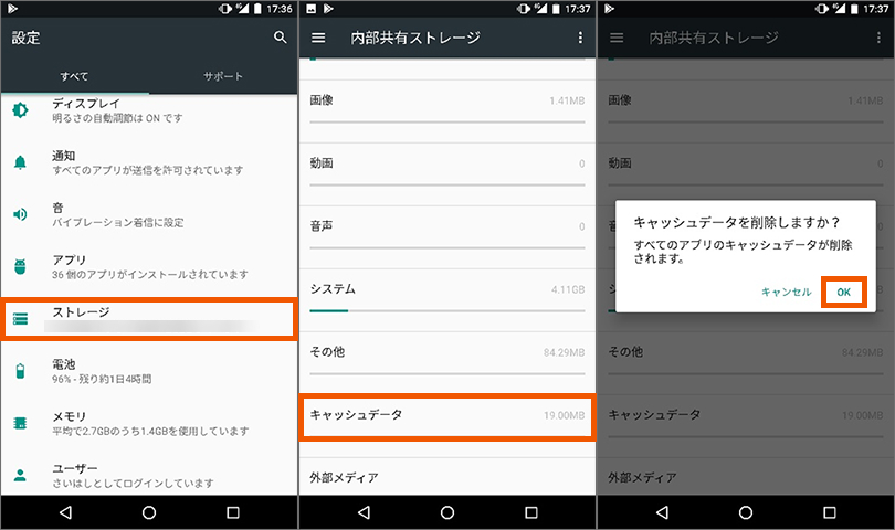 Android8.0 キャッシュデータ 削除