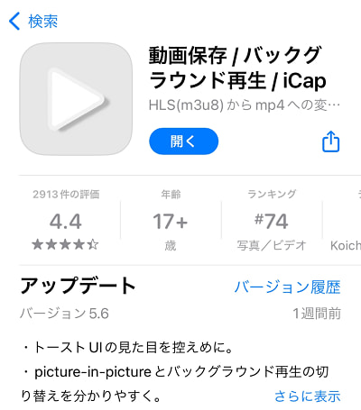 ニコニコ動画を保存できるアプリ