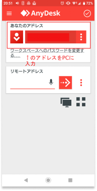 AnyDeskでandroidをミラーリング-4