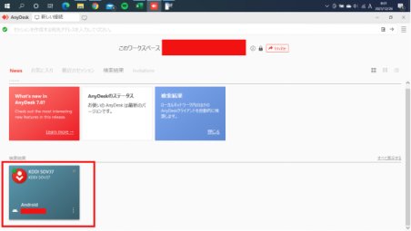 AnyDeskでandroidをミラーリング-5