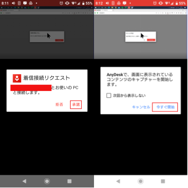AnyDeskでandroidをミラーリング-6