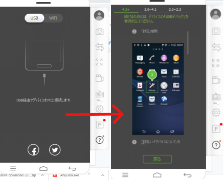 AnyDeskでandroidをミラーリング-1
