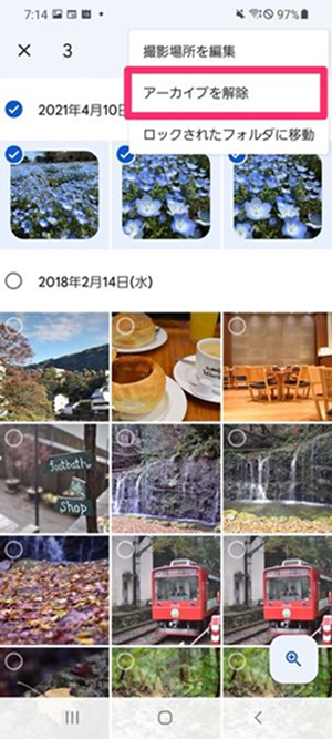 アーカイブでAndroid画像を確認