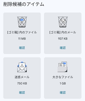 削除候補のファイルを確認
