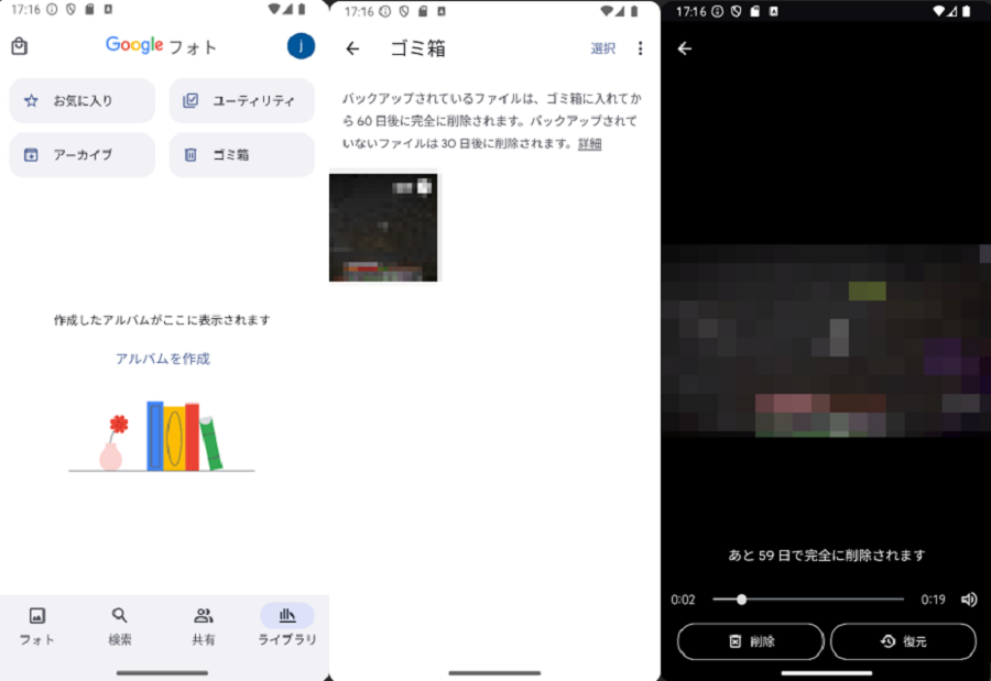 Googleフォトから削除した動画を復元