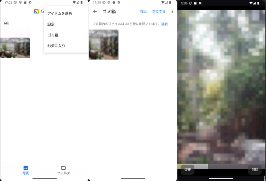 Googleゴミ箱から動画を復元