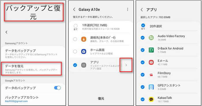 Androidスマホのデータをバックアップ・復元する方法