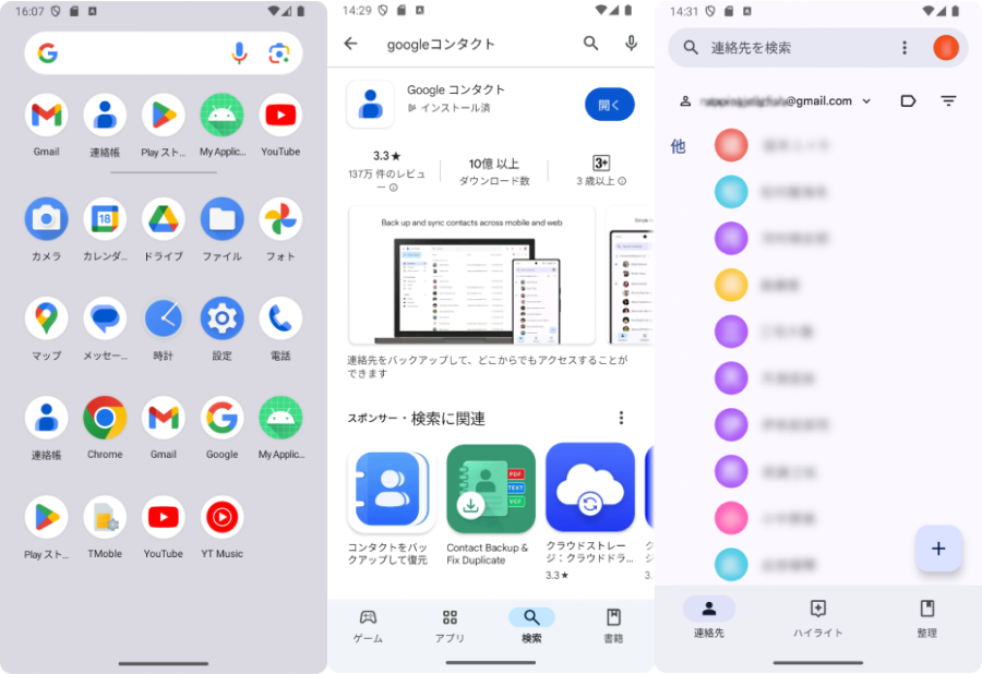Googleコンタクトの「整理」をタップ