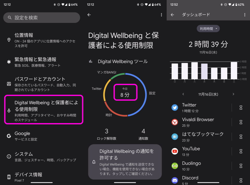 「Digital Wellbeingと保護者による制限」から使用時間を確認