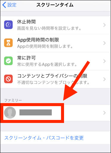 スクリーンタイム・パスコードを再設定する