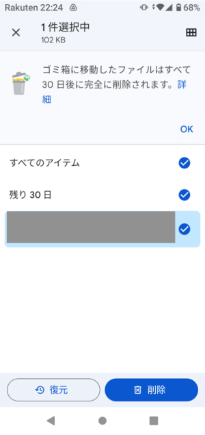 Androidのゴミ箱から動画を復元