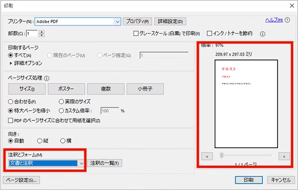 Adobe Acrobat DCでPDFの注釈の印刷