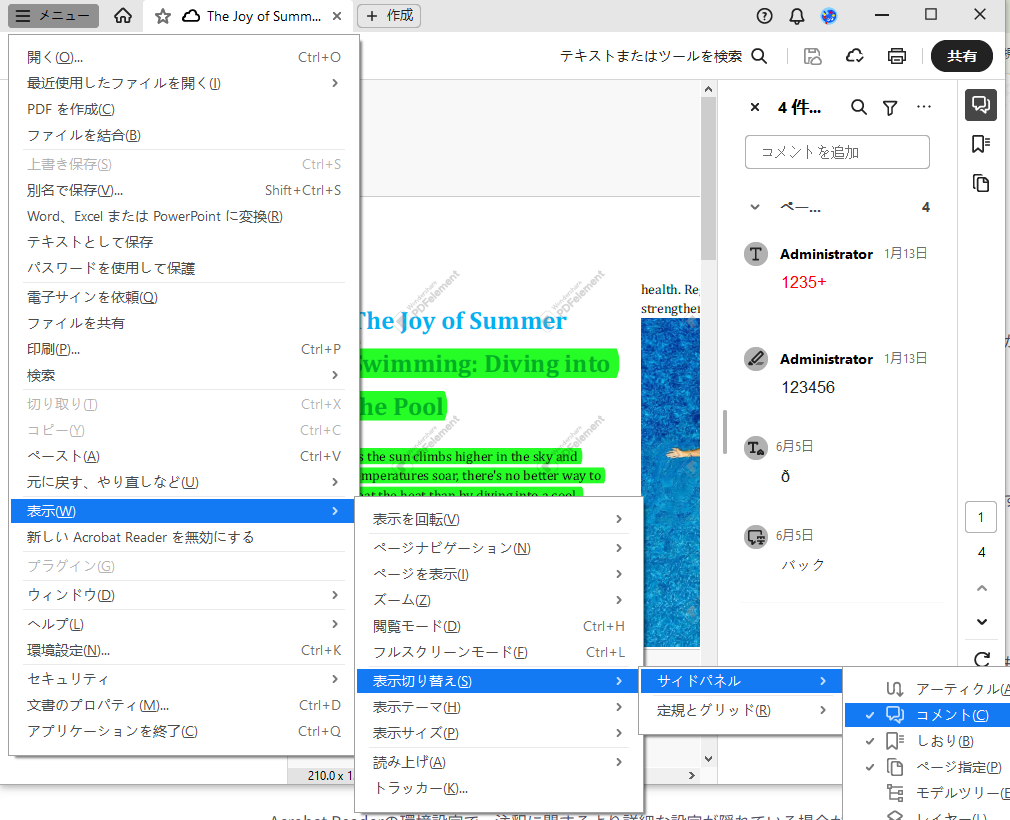 Acrobat Readerから注釈を表示