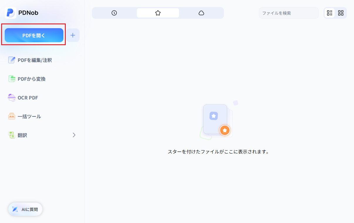 PDNobで注釈付きPDFを開く