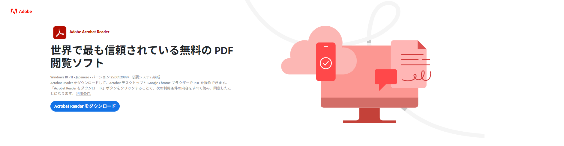 Adobe Acrobat Reader