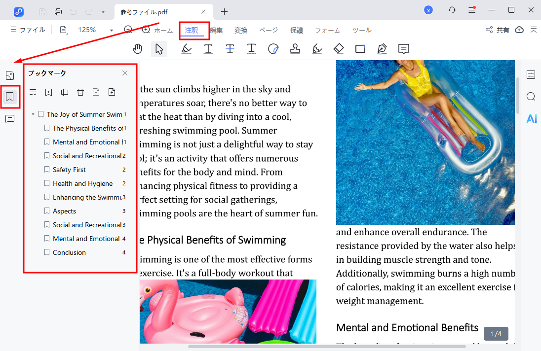 注釈ツールからしおりを追加