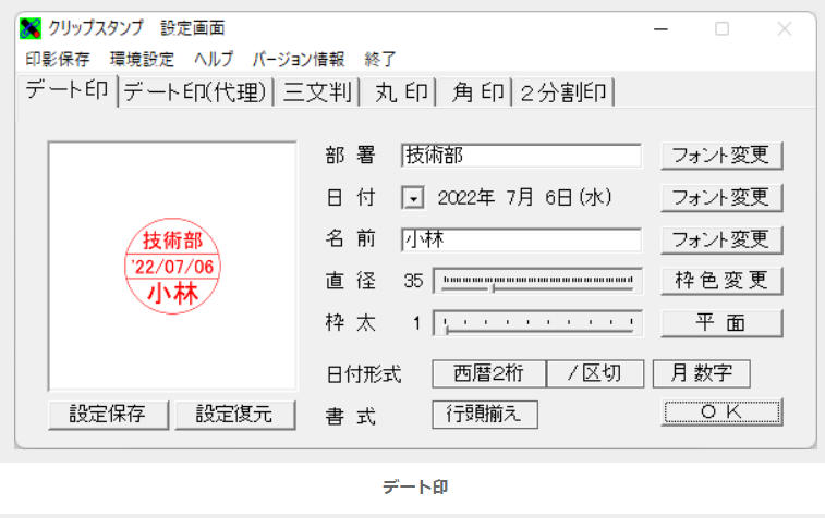 クリップスタンプを使う