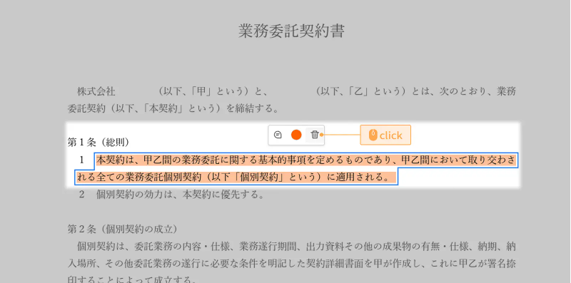 Adobe AcrobatでPDFのハイライトを消す