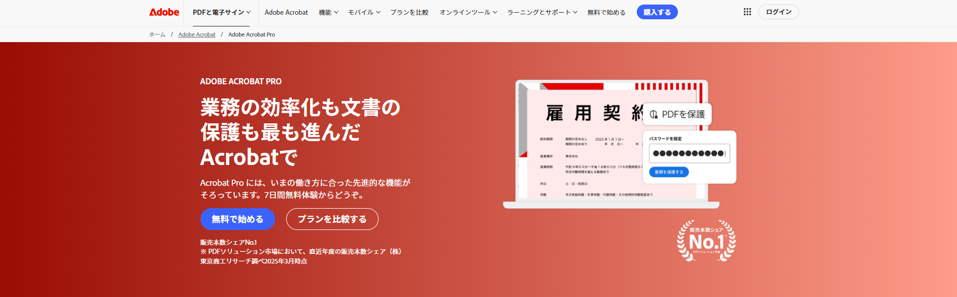 Adobe Acrobat Proの公式サイト