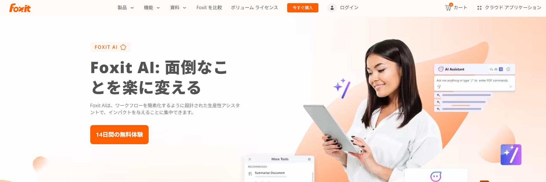 Foxit ReaderでPDFのハイライトを消す
