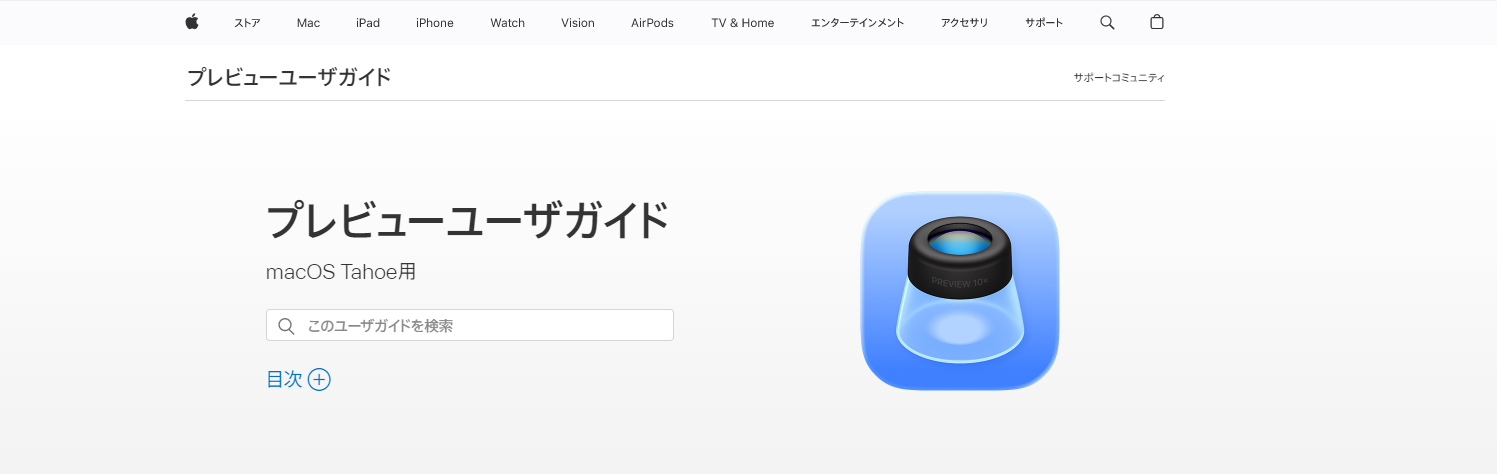 プレビューでPDFのハイライトを消す