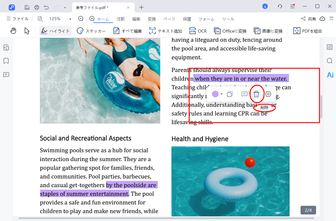 「削除」を選択する