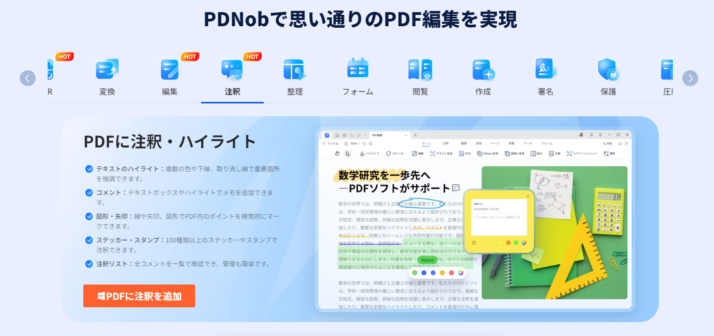 PDNobの注釈機能