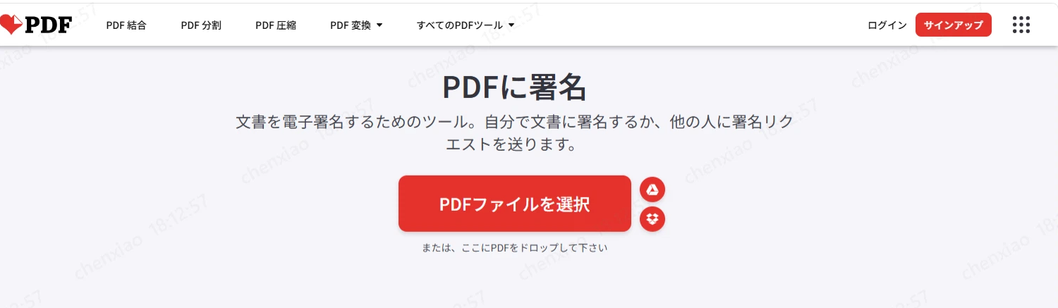 PDFファイルを選択