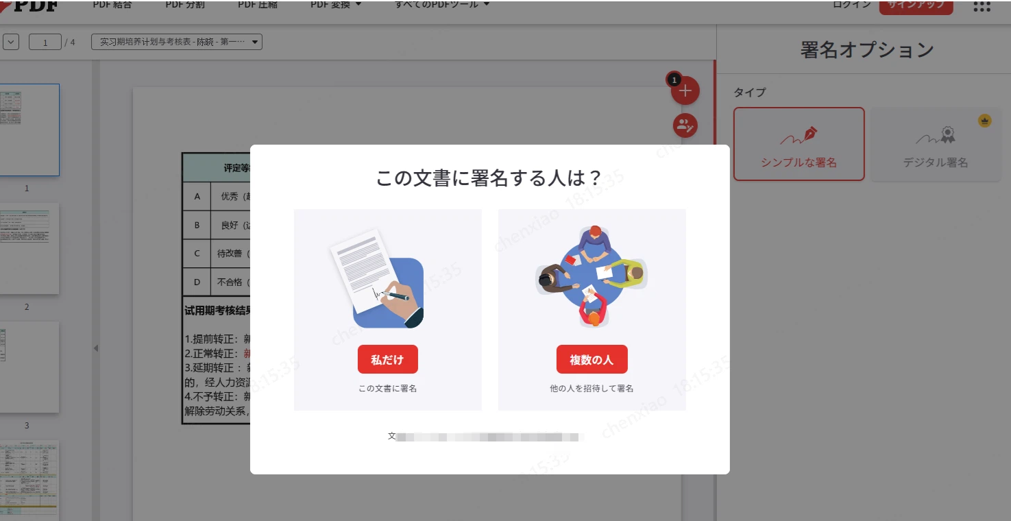 署名する人を選択