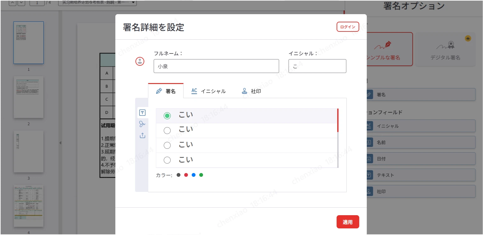 署名詳細を設定