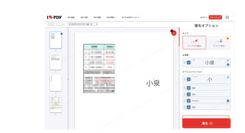 「署名」ボタンを押す